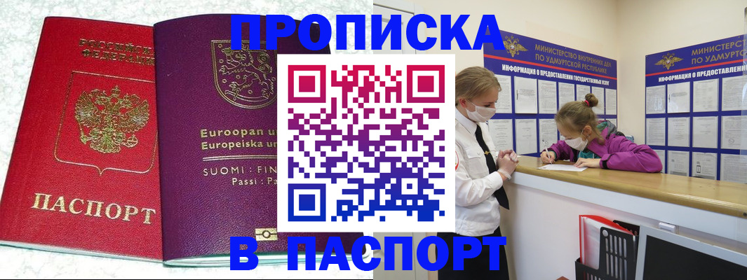 временная регистрация недорого в Вязьме